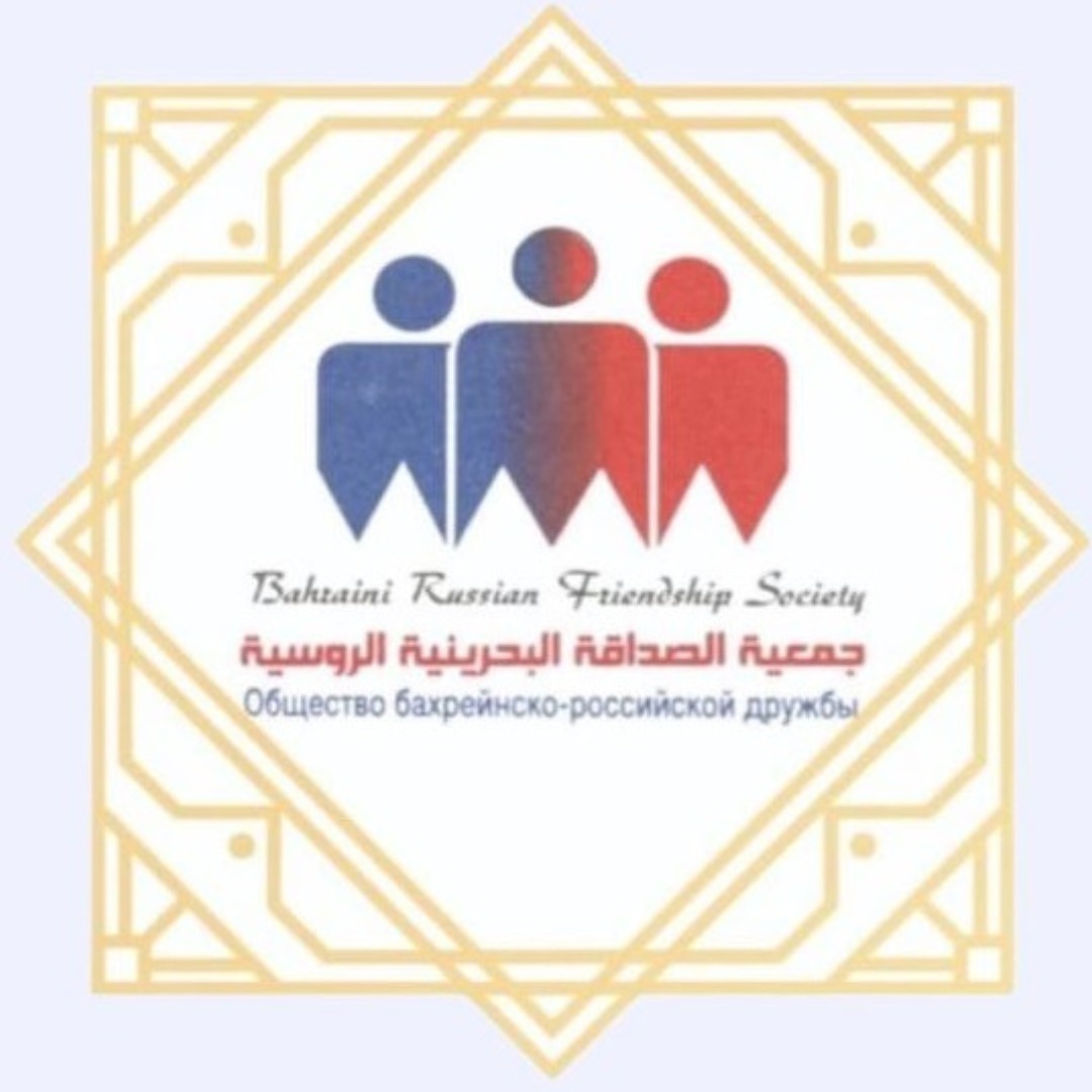 Bahraini Russian Friendship Society